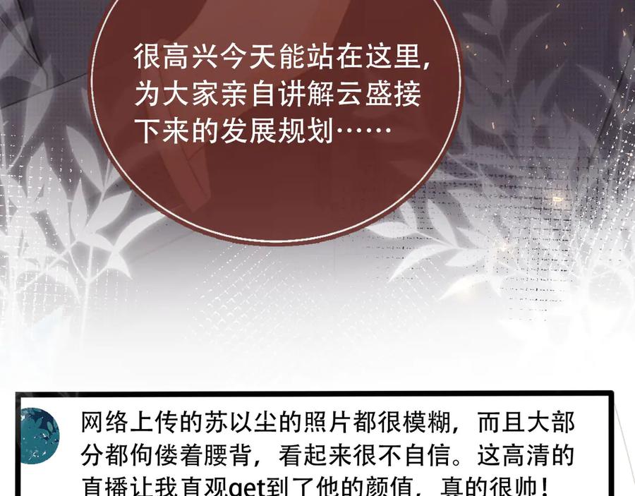 白月光他爱上替身了？！ 第101话 尘埃落定 第14页