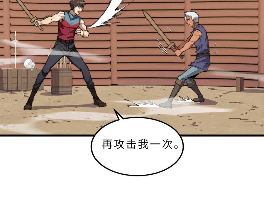 《被遗弃在异世界的玩家》第29话 困惑 第88页