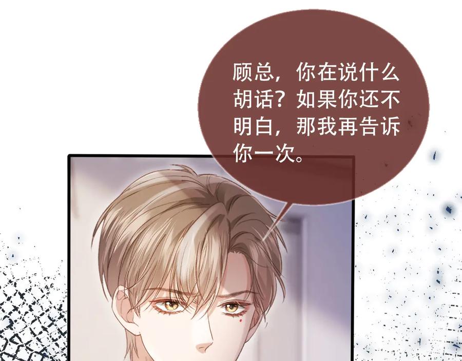 白月光他爱上替身了？！ 第106话 对你的爱可以随时装出来 第60页