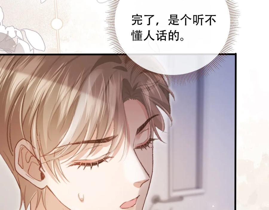 白月光他爱上替身了？！ 第106话 对你的爱可以随时装出来 第72页