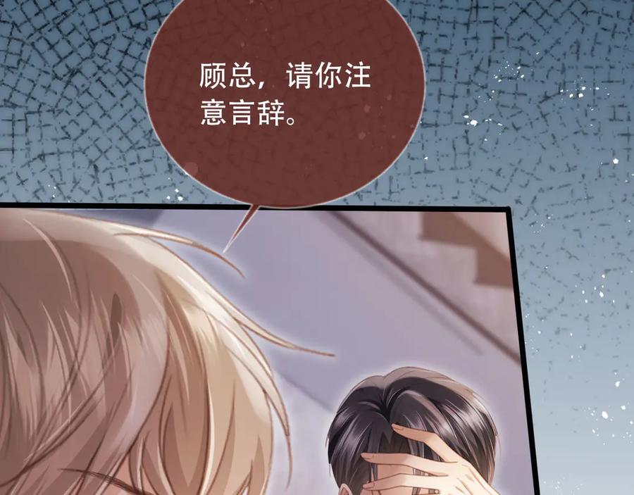 白月光他爱上替身了？！ 第106话 对你的爱可以随时装出来 第54页