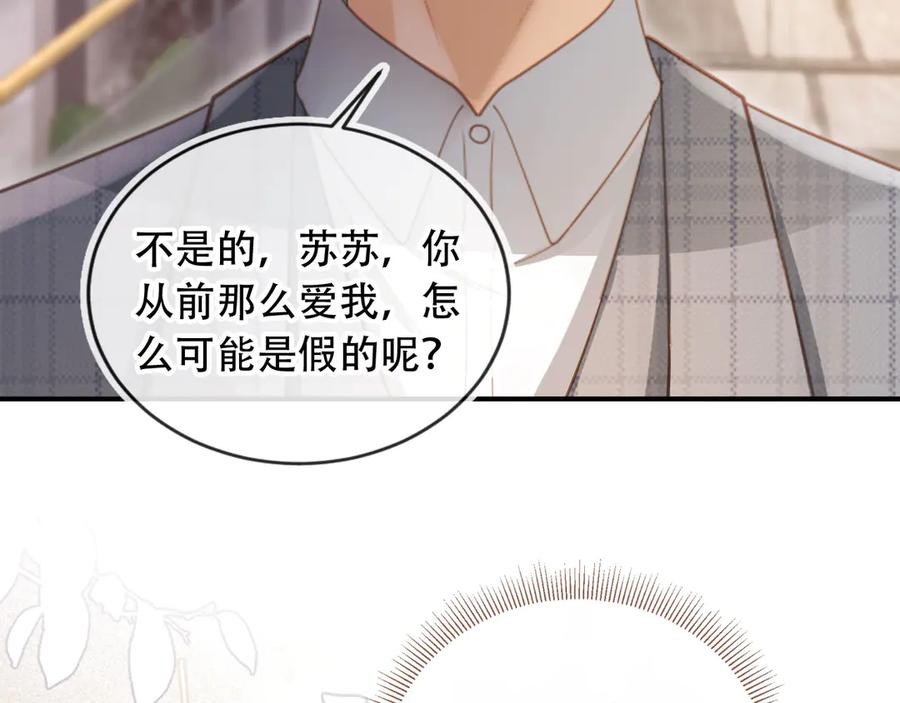白月光他爱上替身了？！ 第106话 对你的爱可以随时装出来 第71页