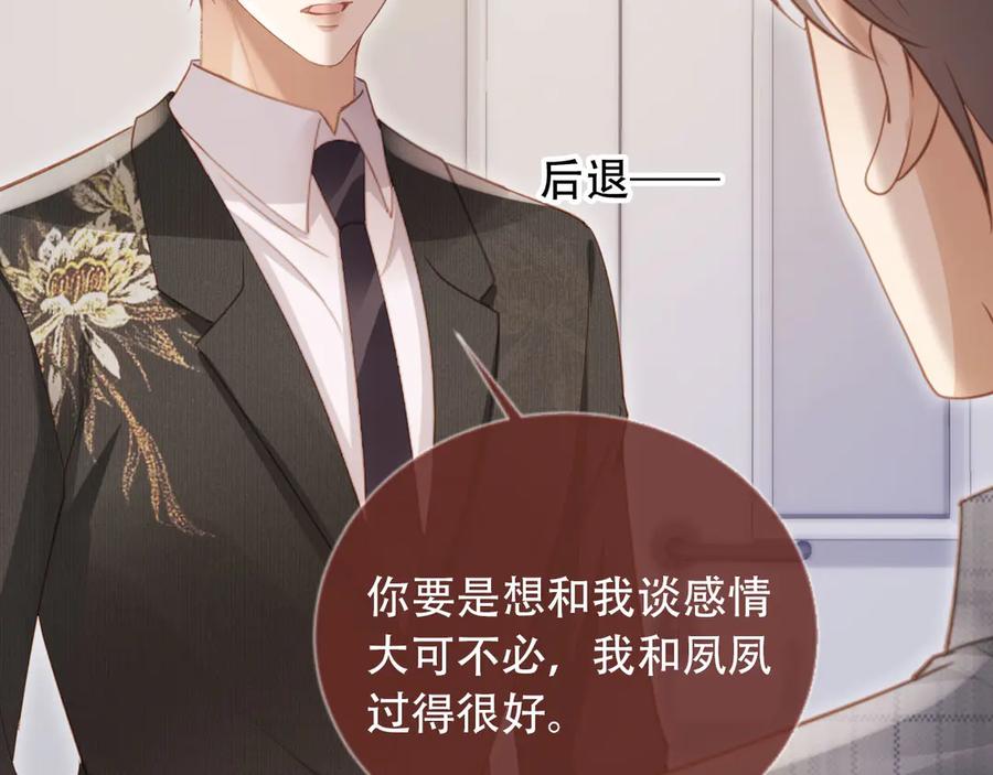 白月光他爱上替身了？！ 第106话 对你的爱可以随时装出来 第50页