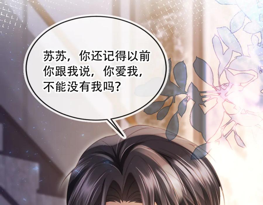 白月光他爱上替身了？！ 第106话 对你的爱可以随时装出来 第56页
