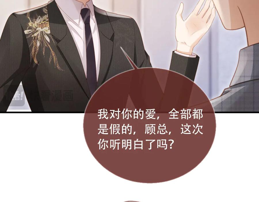 白月光他爱上替身了？！ 第106话 对你的爱可以随时装出来 第69页