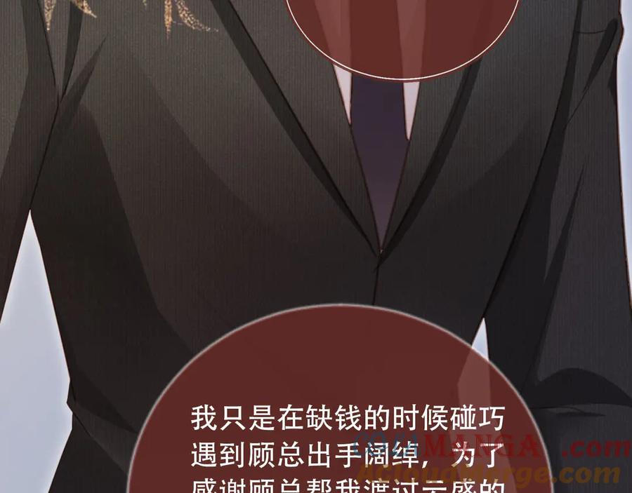 白月光他爱上替身了？！ 第106话 对你的爱可以随时装出来 第67页