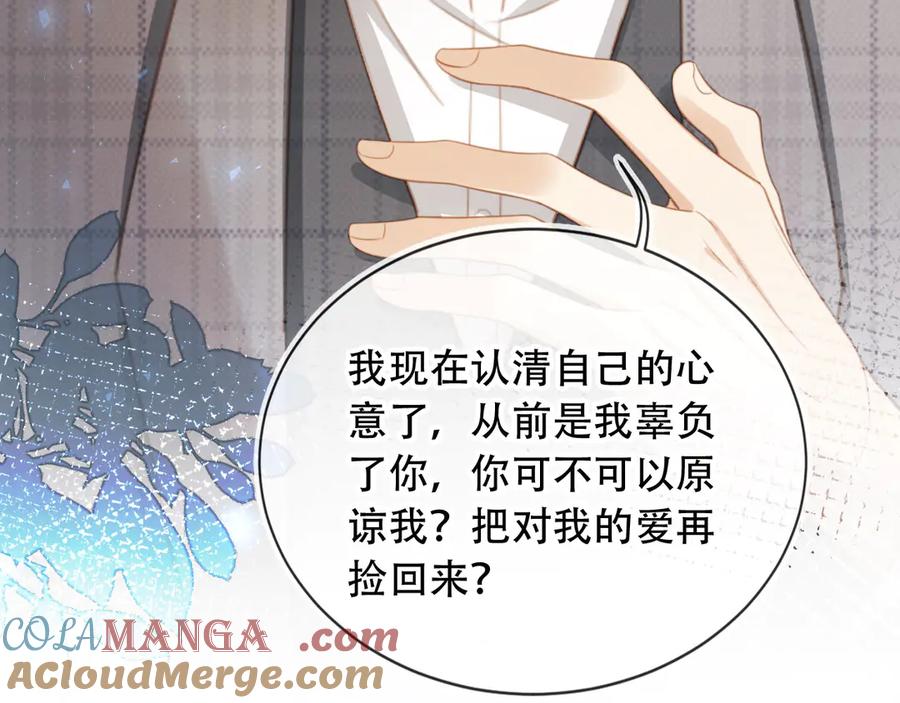 白月光他爱上替身了？！ 第106话 对你的爱可以随时装出来 第58页