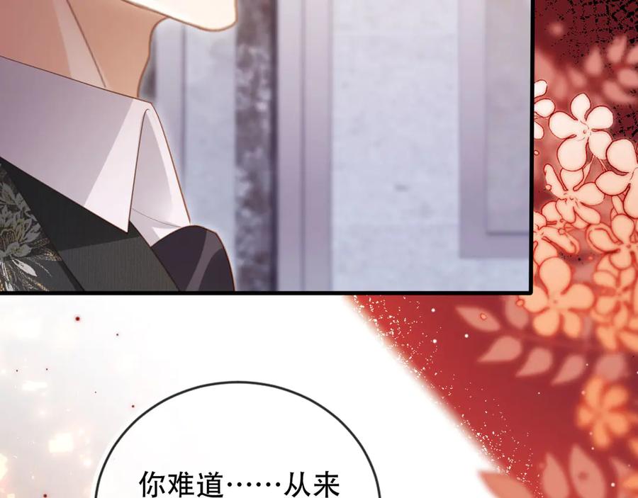 白月光他爱上替身了？！ 第106话 对你的爱可以随时装出来 第83页