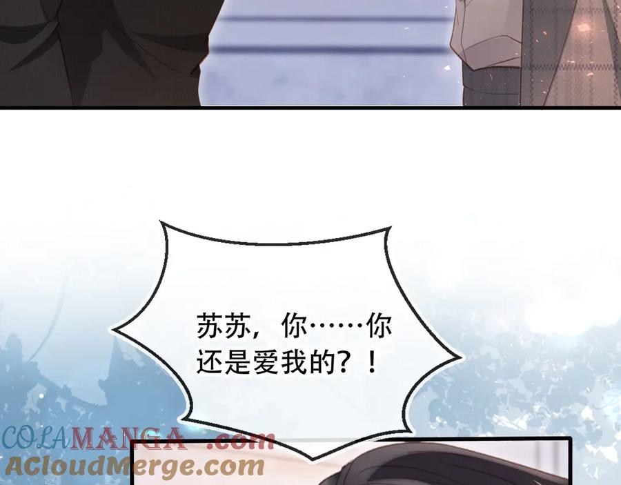 白月光他爱上替身了？！ 第106话 对你的爱可以随时装出来 第76页
