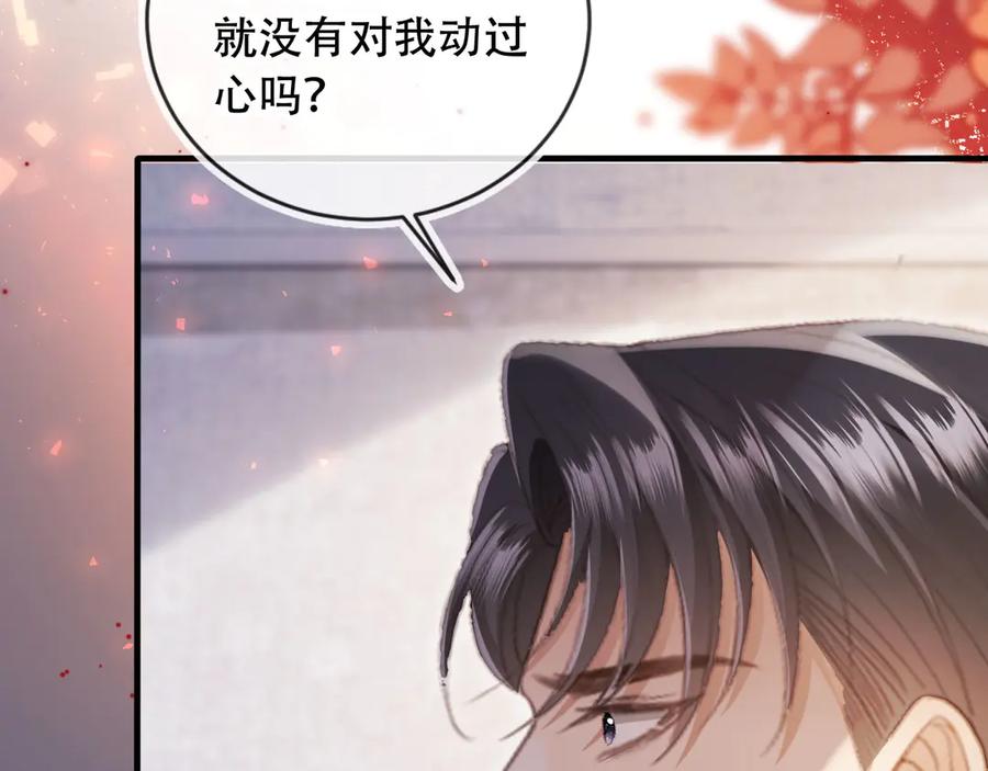 白月光他爱上替身了？！ 第106话 对你的爱可以随时装出来 第84页
