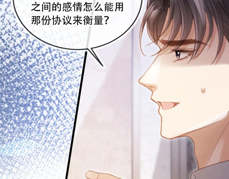 白月光他爱上替身了？！ 第106话 对你的爱可以随时装出来 第47页