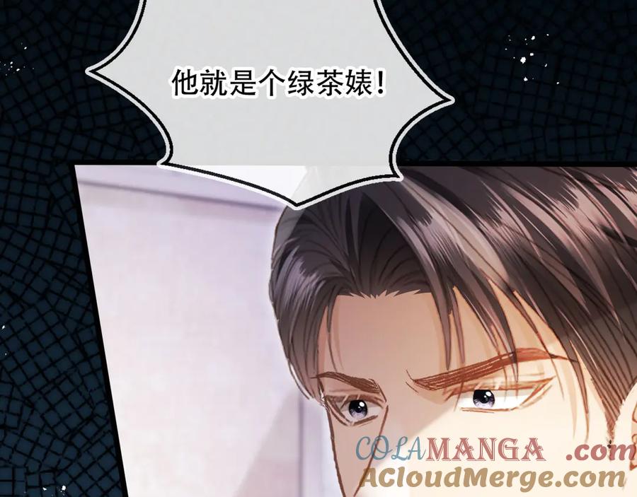 白月光他爱上替身了？！ 第106话 对你的爱可以随时装出来 第52页