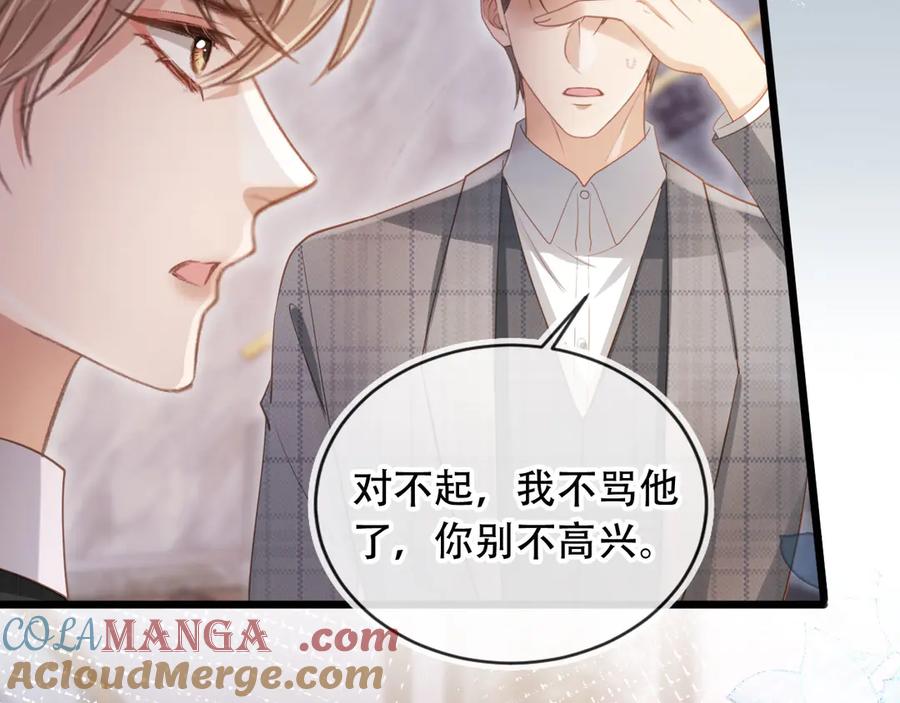 白月光他爱上替身了？！ 第106话 对你的爱可以随时装出来 第55页