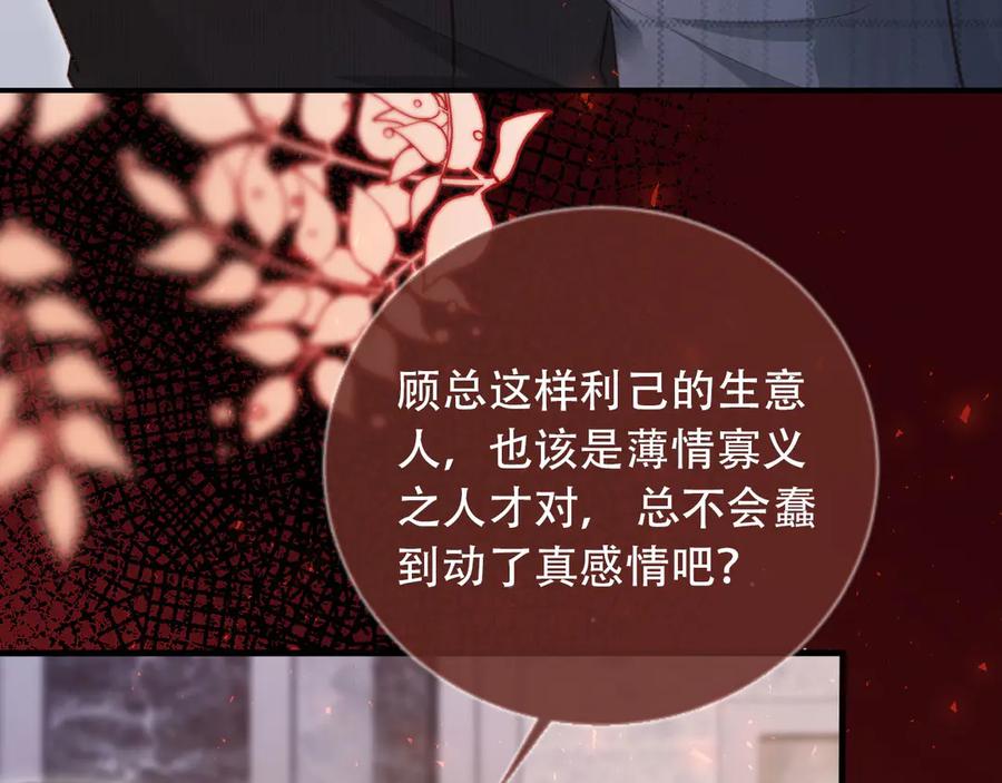白月光他爱上替身了？！ 第106话 对你的爱可以随时装出来 第81页