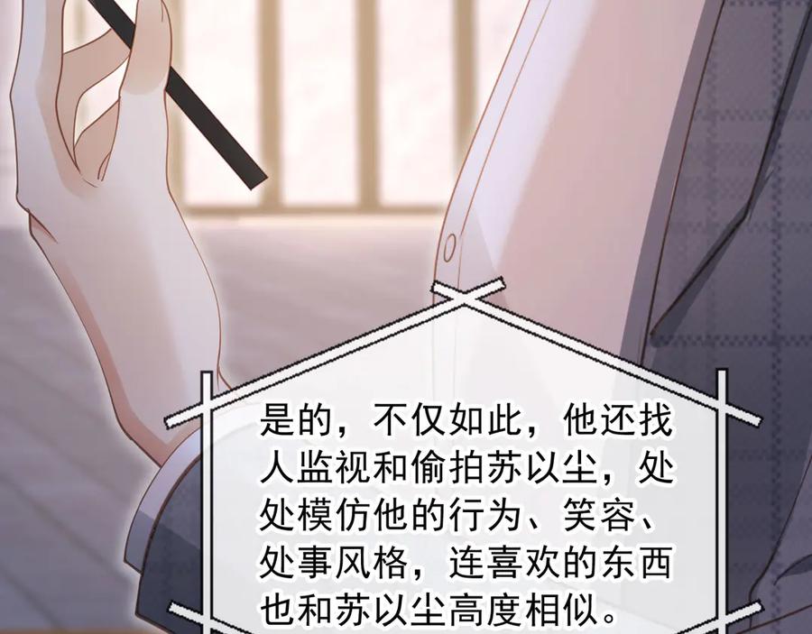 白月光他爱上替身了？！ 第108话 渣攻变成落水狗 第18页