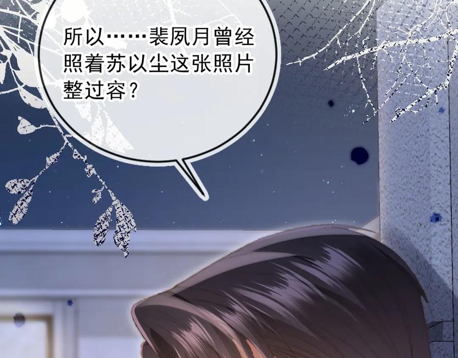 白月光他爱上替身了？！ 第108话 渣攻变成落水狗 第16页