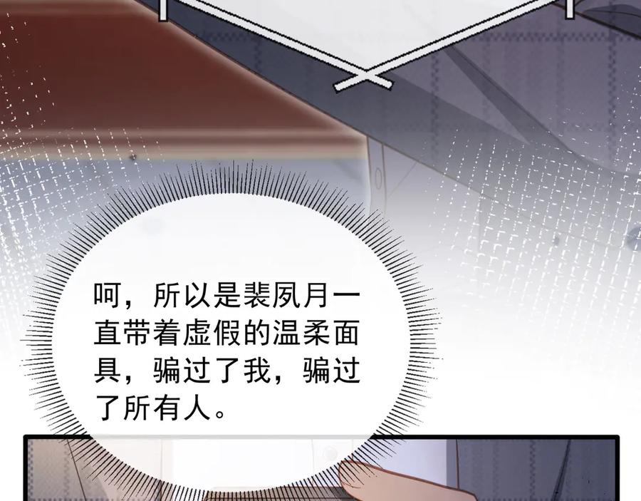 白月光他爱上替身了？！ 第108话 渣攻变成落水狗 第19页