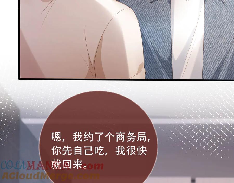 白月光他爱上替身了？！ 第111话 哥哥不可以讨厌我 第67页