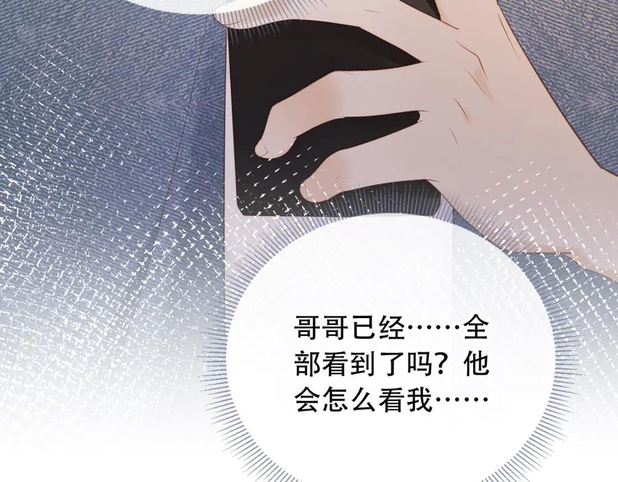 白月光他爱上替身了？！ 第111话 哥哥不可以讨厌我 第60页
