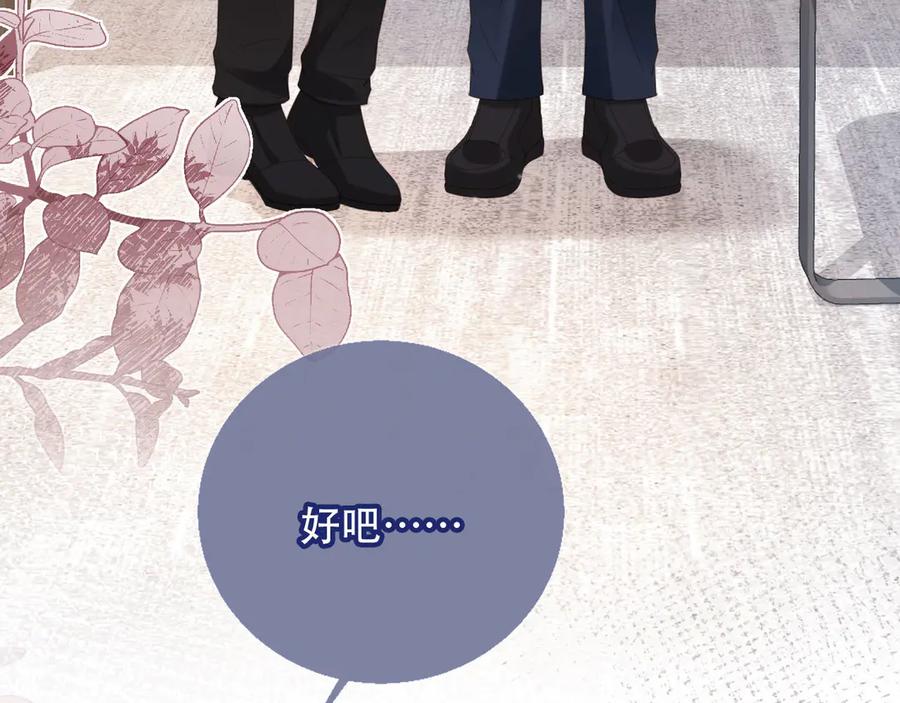 白月光他爱上替身了？！ 第111话 哥哥不可以讨厌我 第44页