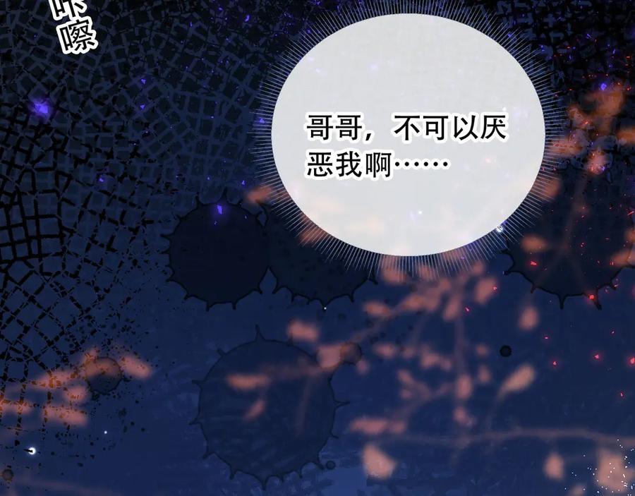 白月光他爱上替身了？！ 第111话 哥哥不可以讨厌我 第80页