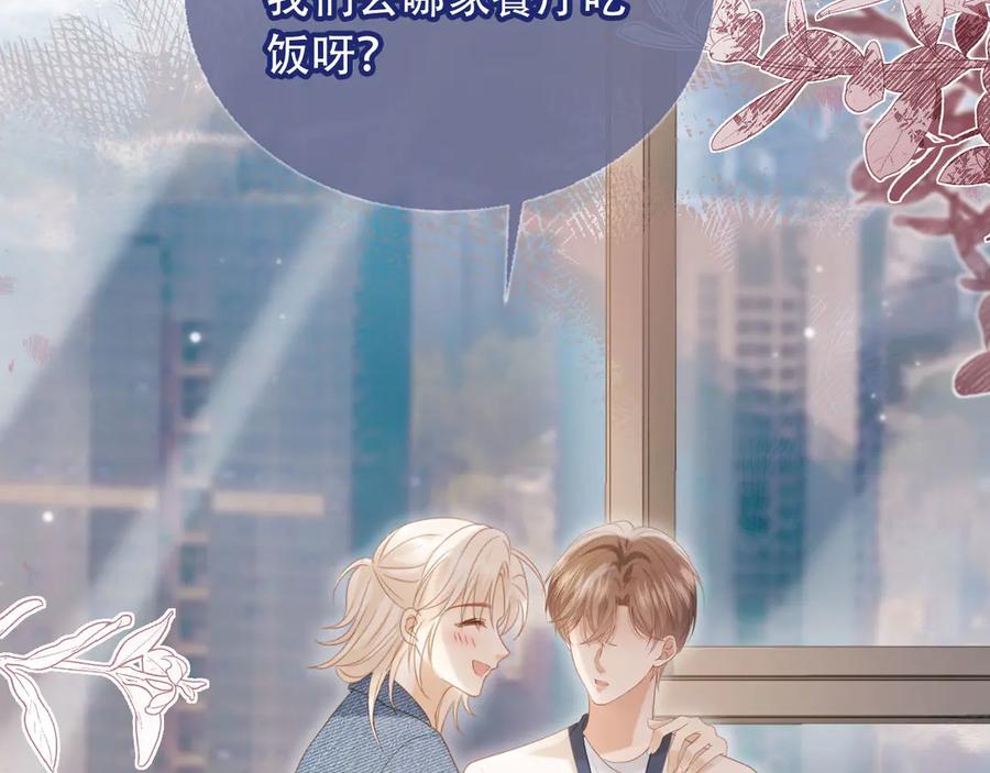 白月光他爱上替身了？！ 第111话 哥哥不可以讨厌我 第42页