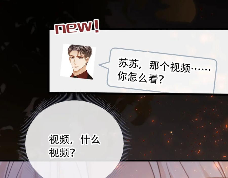 白月光他爱上替身了？！ 第111话 哥哥不可以讨厌我 第53页