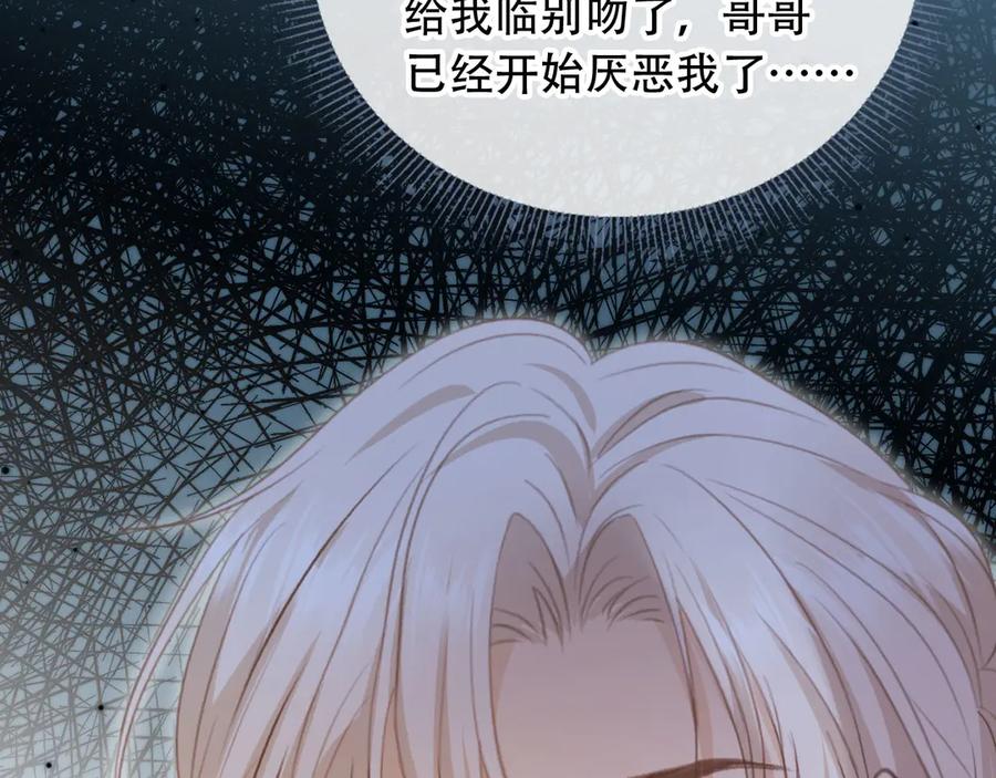 白月光他爱上替身了？！ 第111话 哥哥不可以讨厌我 第75页