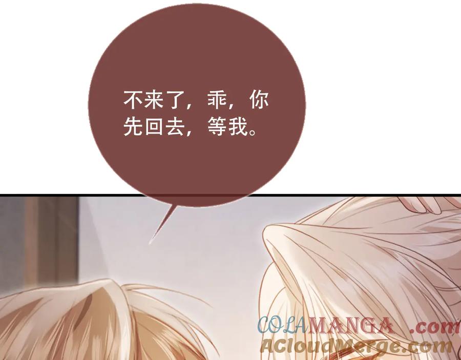 白月光他爱上替身了？！ 第111话 哥哥不可以讨厌我 第70页