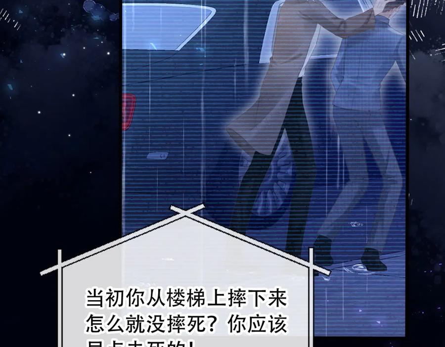 白月光他爱上替身了？！ 第111话 哥哥不可以讨厌我 第23页