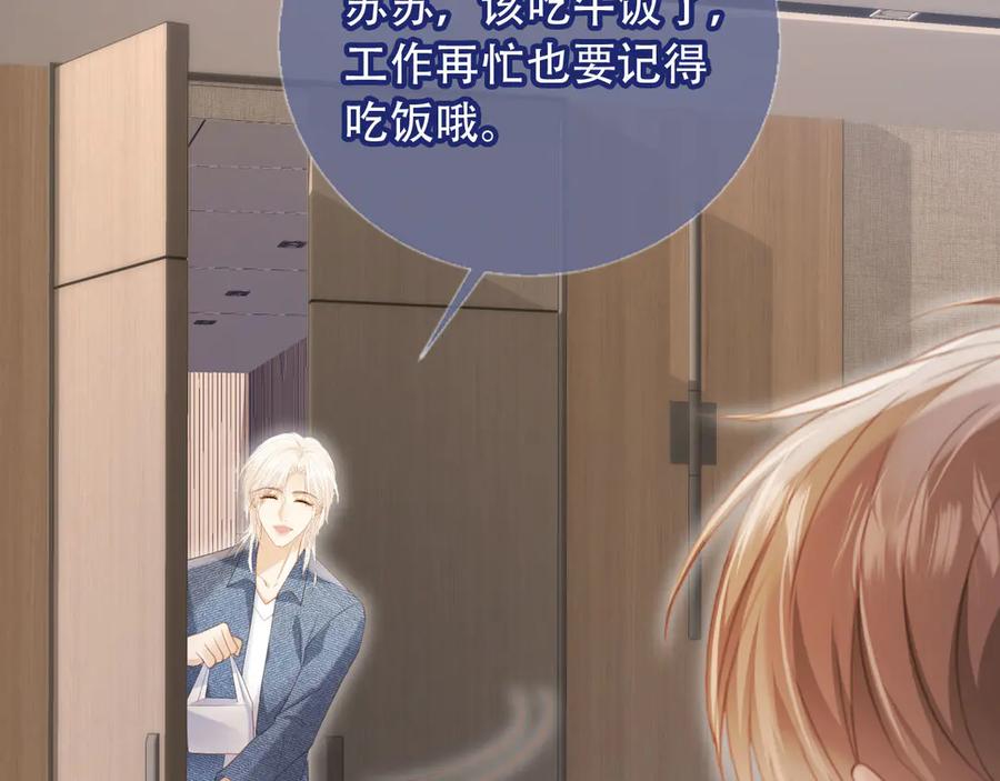 白月光他爱上替身了？！ 第111话 哥哥不可以讨厌我 第29页