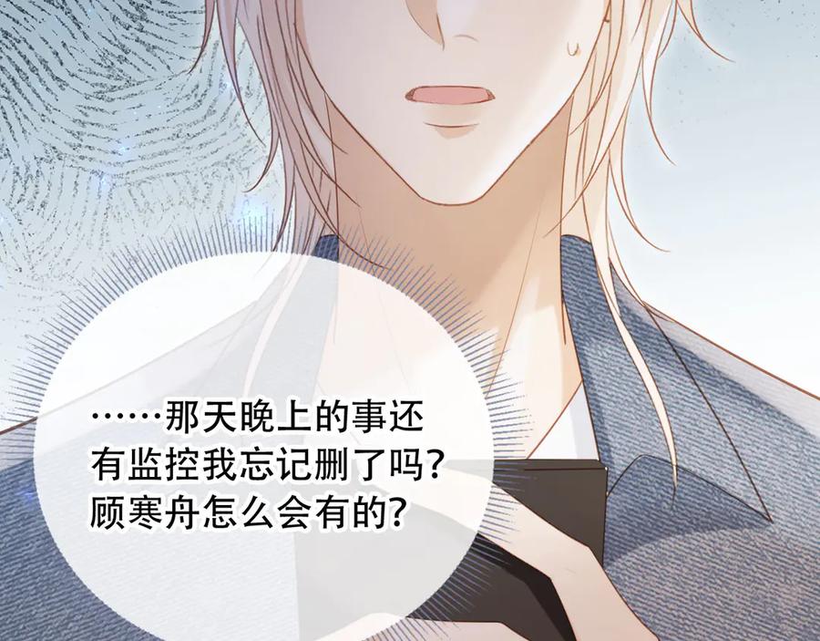 白月光他爱上替身了？！ 第111话 哥哥不可以讨厌我 第59页