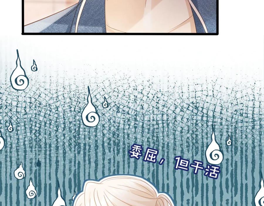 白月光他爱上替身了？！ 第111话 哥哥不可以讨厌我 第39页
