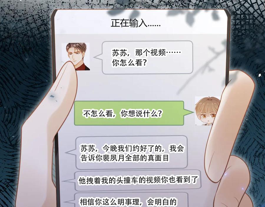 白月光他爱上替身了？！ 第111话 哥哥不可以讨厌我 第57页