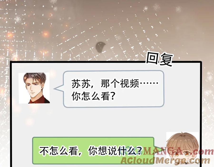 白月光他爱上替身了？！ 第111话 哥哥不可以讨厌我 第55页