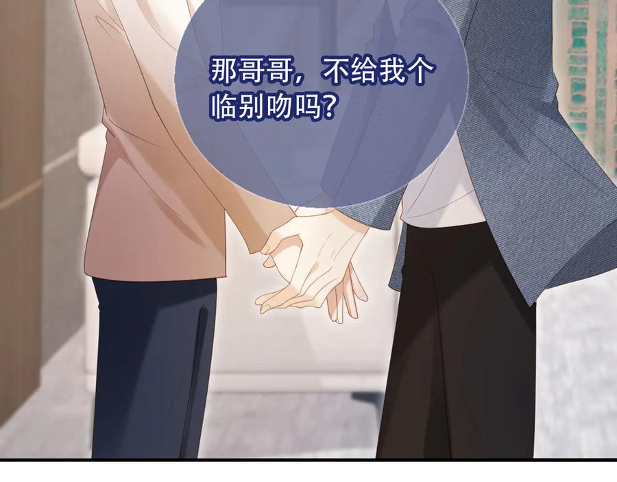 白月光他爱上替身了？！ 第111话 哥哥不可以讨厌我 第69页