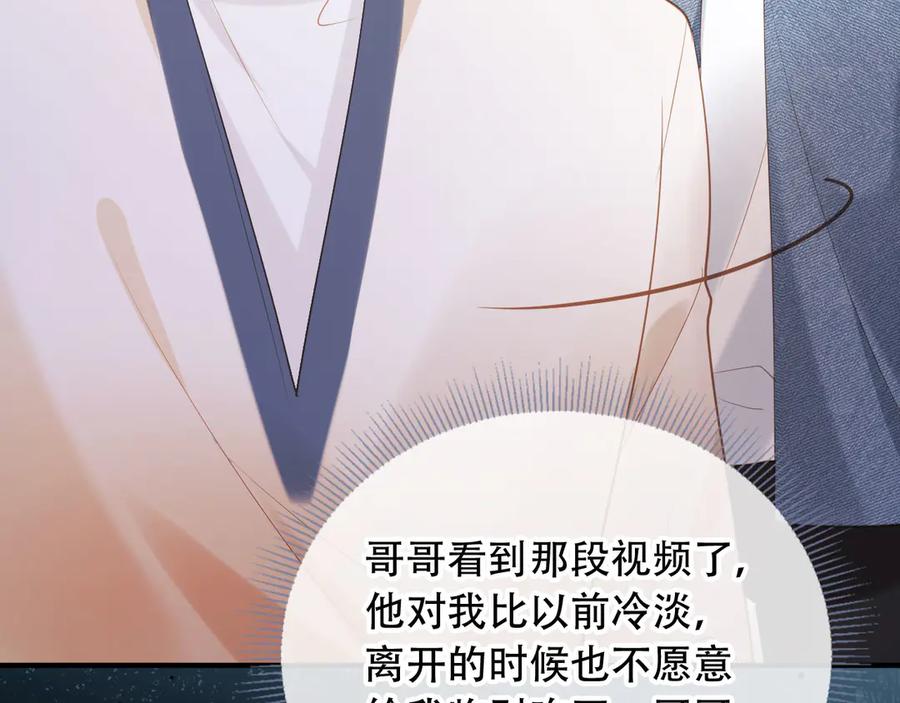 白月光他爱上替身了？！ 第111话 哥哥不可以讨厌我 第74页