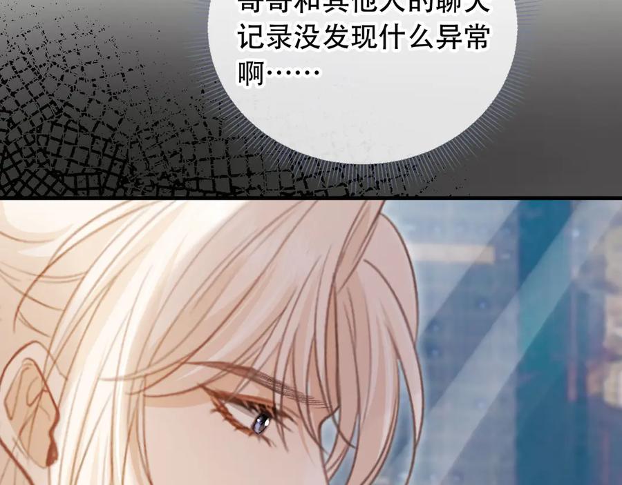 白月光他爱上替身了？！ 第111话 哥哥不可以讨厌我 第51页