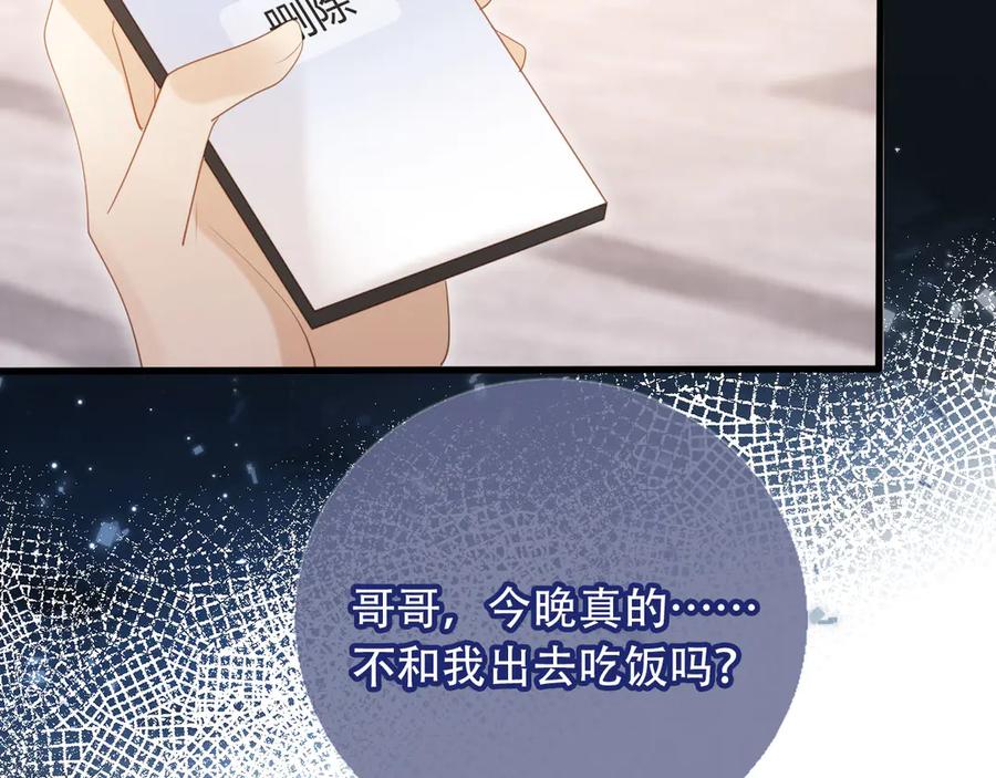白月光他爱上替身了？！ 第111话 哥哥不可以讨厌我 第65页