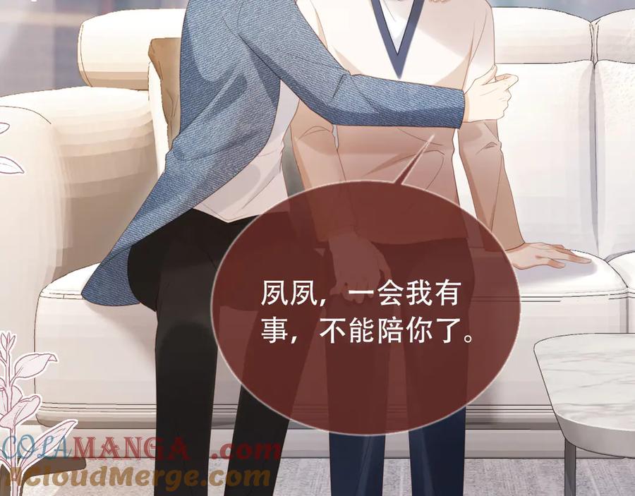 白月光他爱上替身了？！ 第111话 哥哥不可以讨厌我 第43页