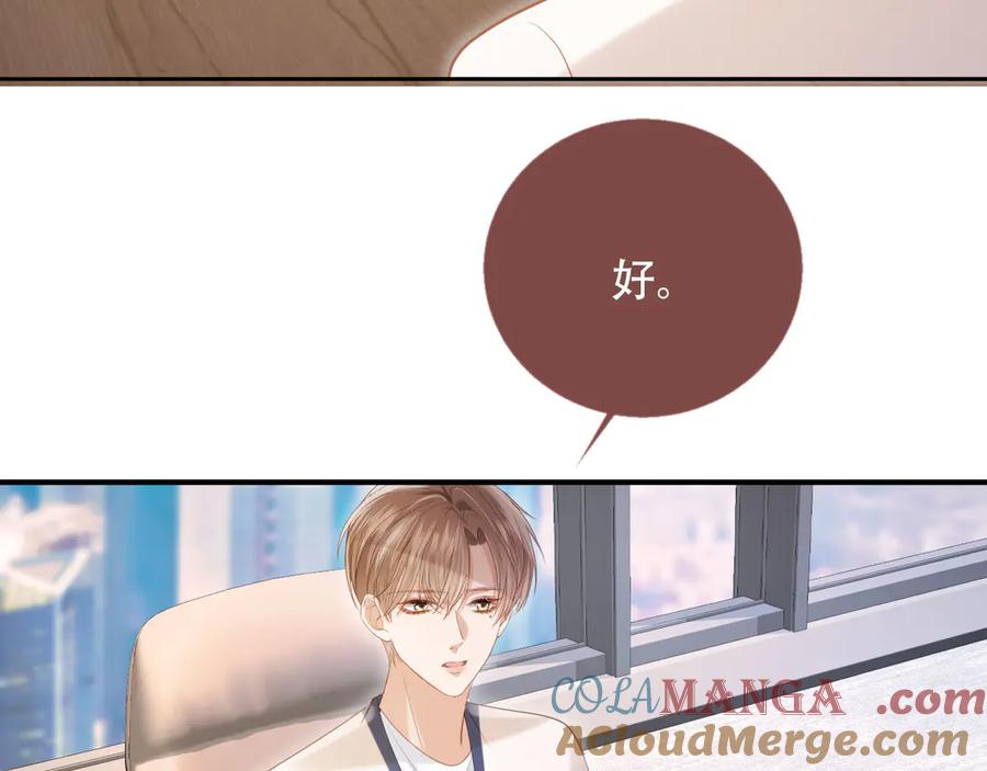 白月光他爱上替身了？！ 第111话 哥哥不可以讨厌我 第31页