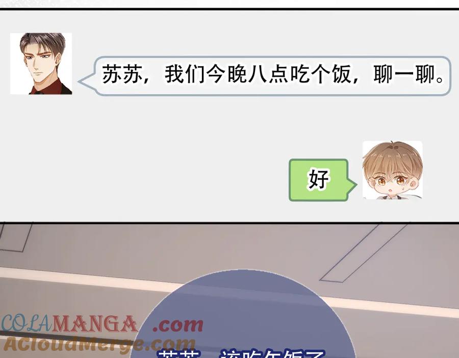 白月光他爱上替身了？！ 第111话 哥哥不可以讨厌我 第28页