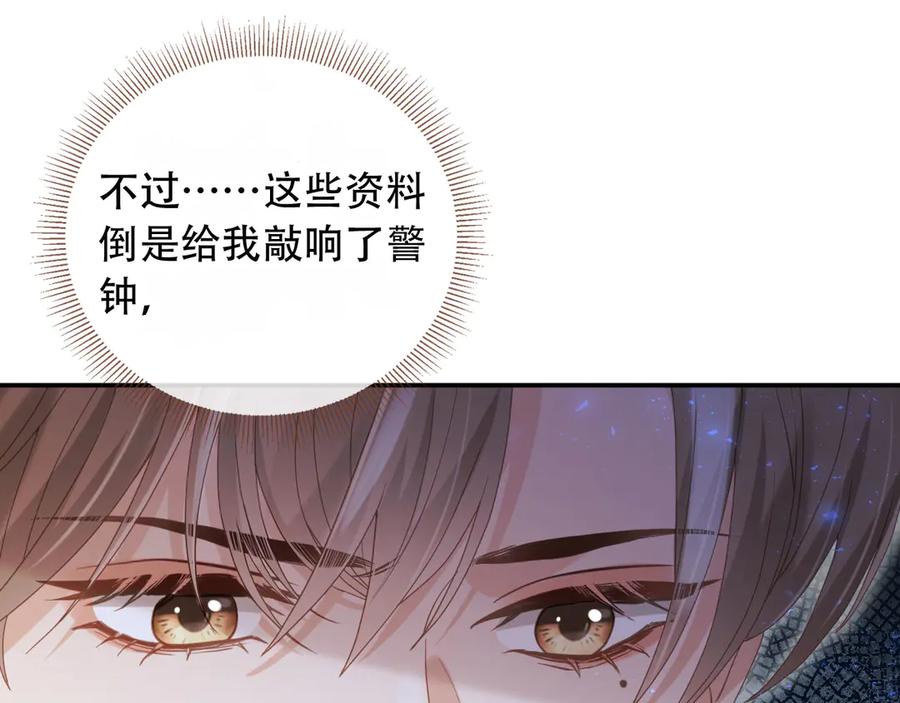 白月光他爱上替身了？！ 第113话 霸总也要发疯 第58页