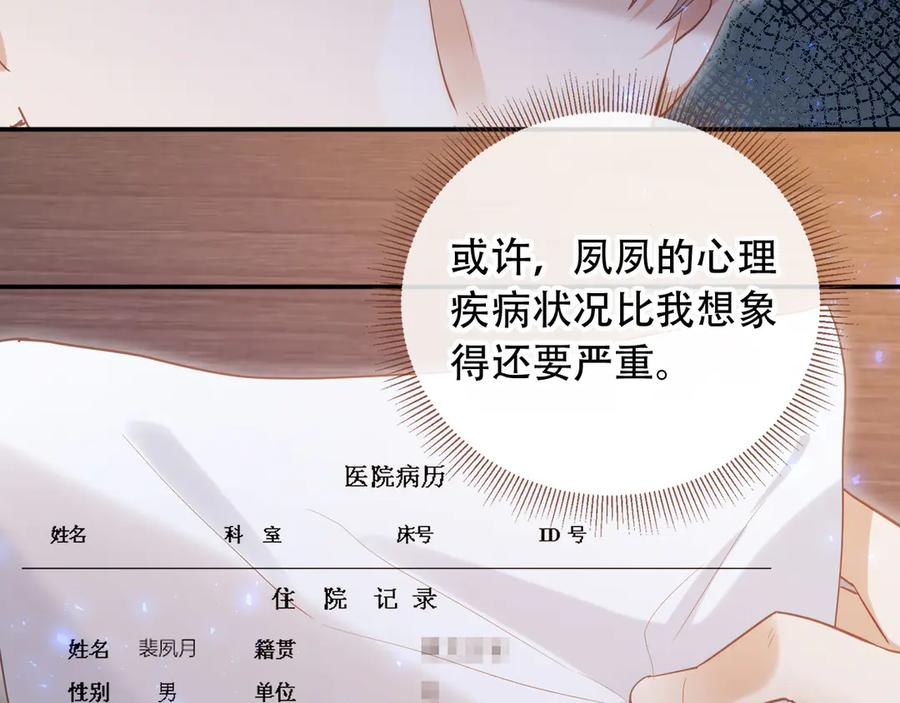 白月光他爱上替身了？！ 第113话 霸总也要发疯 第59页