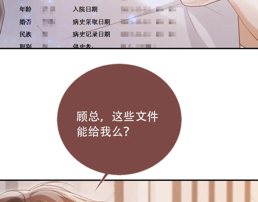 白月光他爱上替身了？！ 第113话 霸总也要发疯 第60页