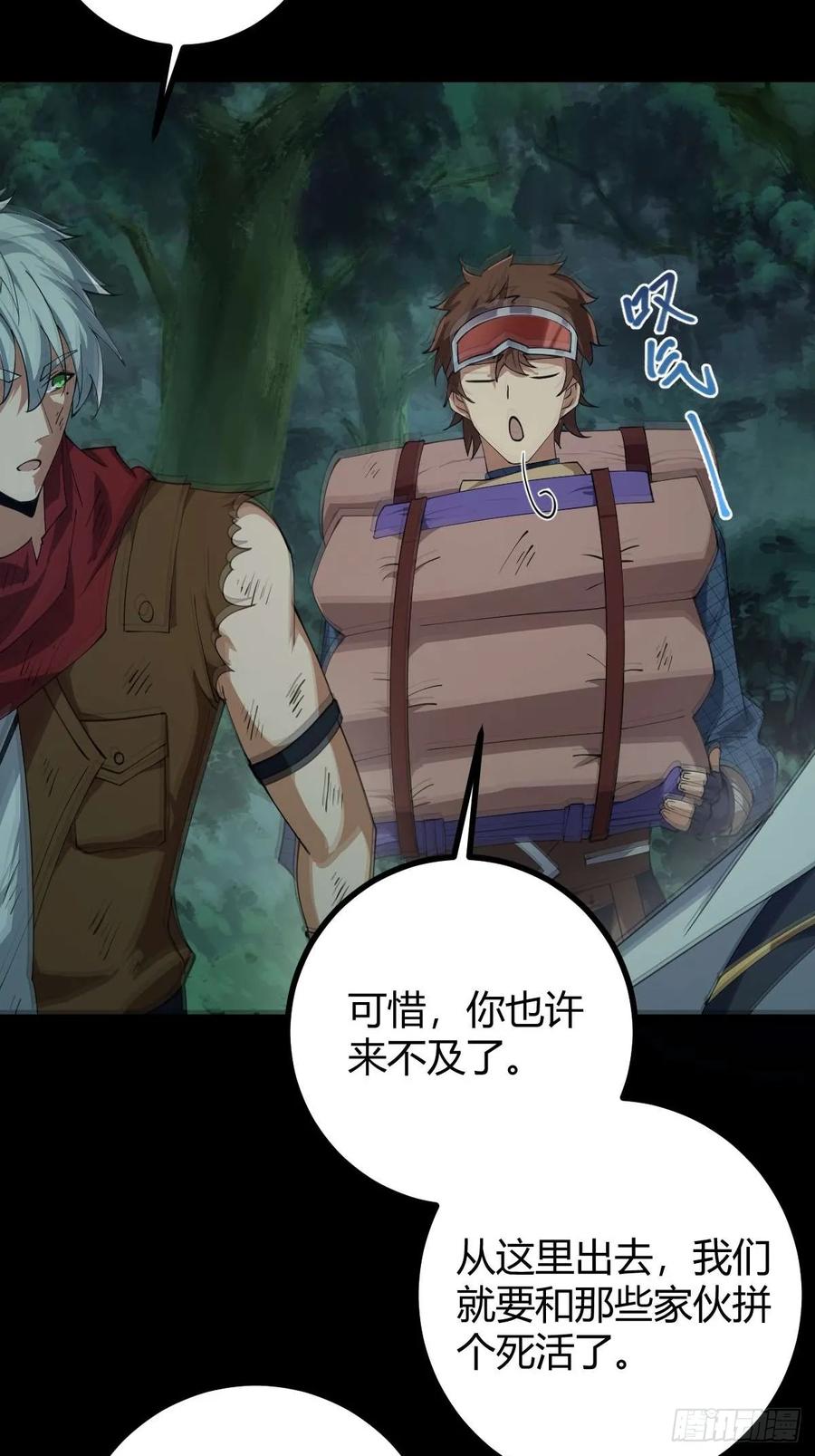 我在末世词条成神 - 011 惨烈至极 - 第94张图