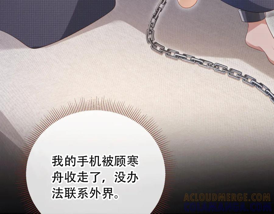 白月光他爱上替身了？！ 第115话 只和夙夙玩 第88页