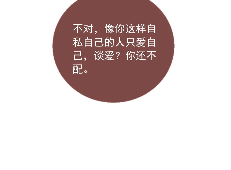 白月光他爱上替身了？！ 第116话 苏苏只能是我的 第32页
