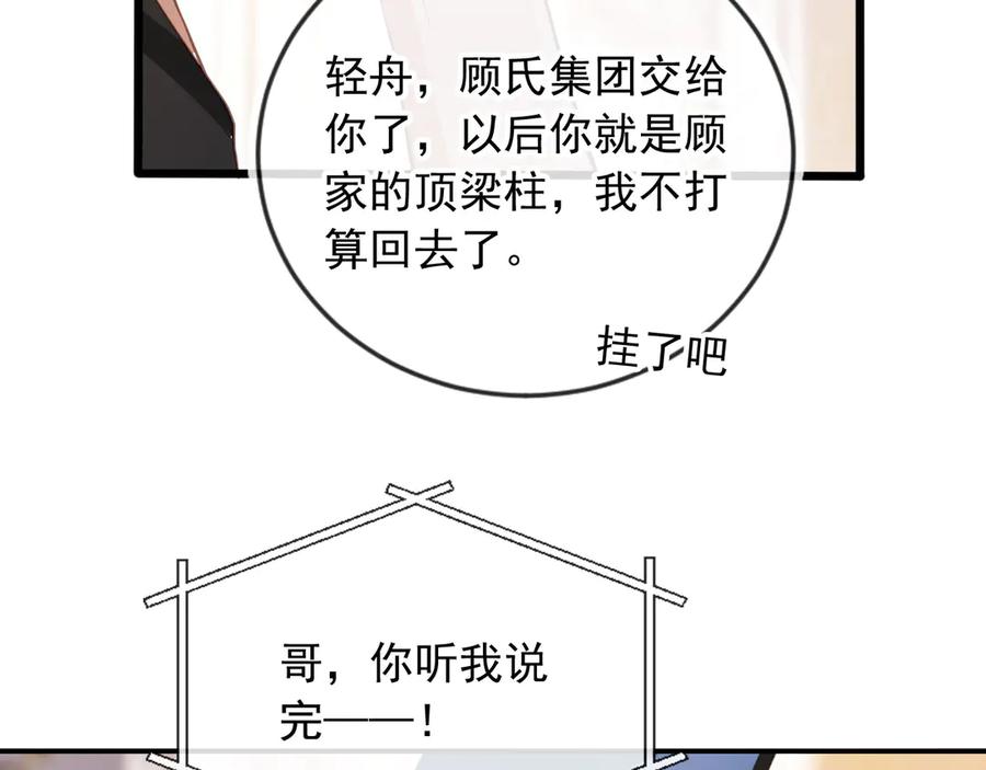 白月光他爱上替身了？！ 第116话 苏苏只能是我的 第44页