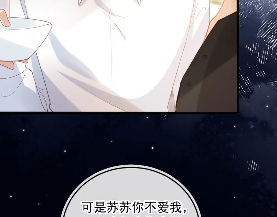 白月光他爱上替身了？！ 第116话 苏苏只能是我的 第28页